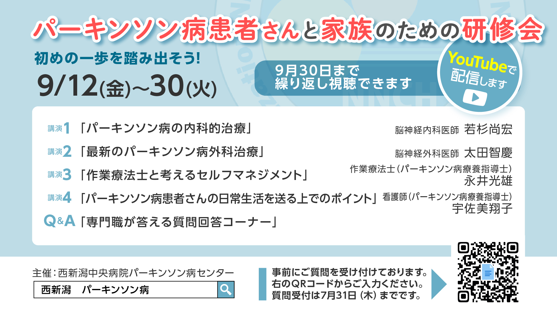 パーキンソン病患者さんと家族のための研修会