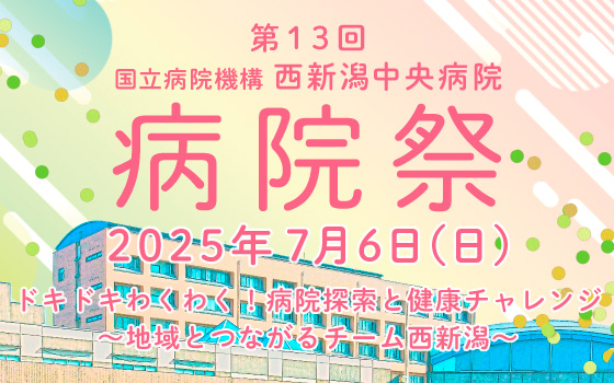 病院祭イメージ