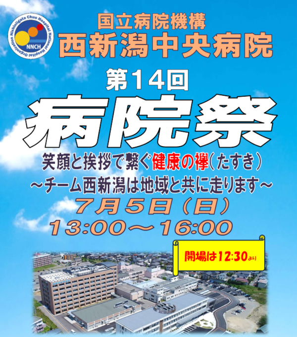 病院祭イメージ